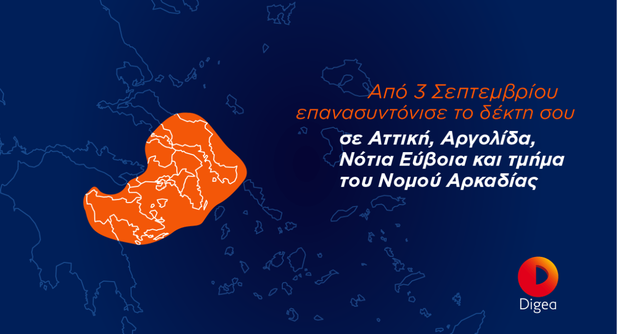 2η Ψηφιακή Μετάβαση